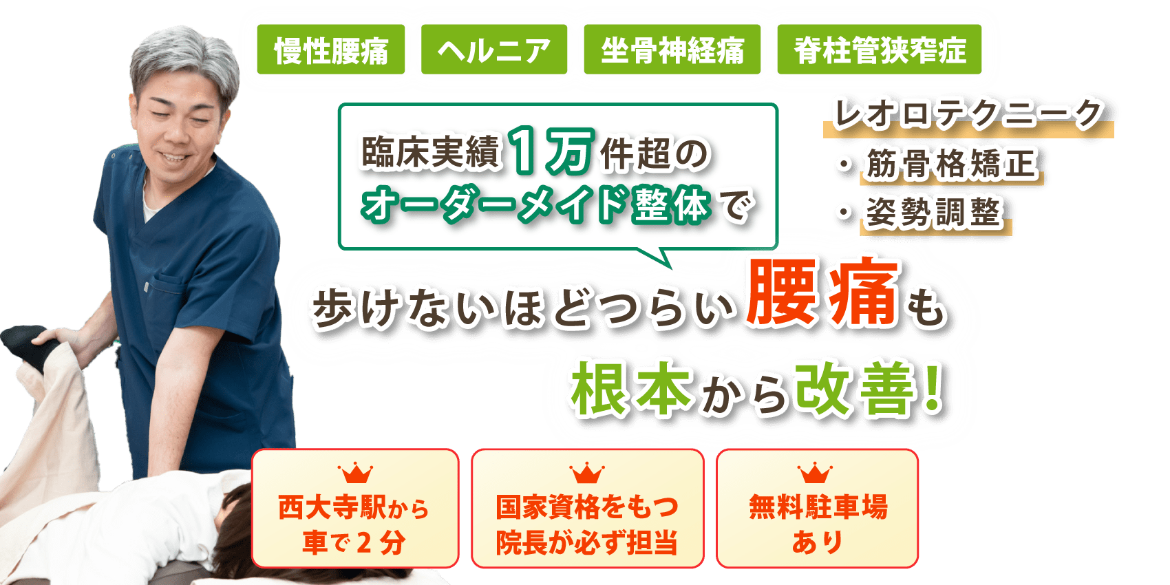 岡山市で腰痛の改善ならひまわり接骨院