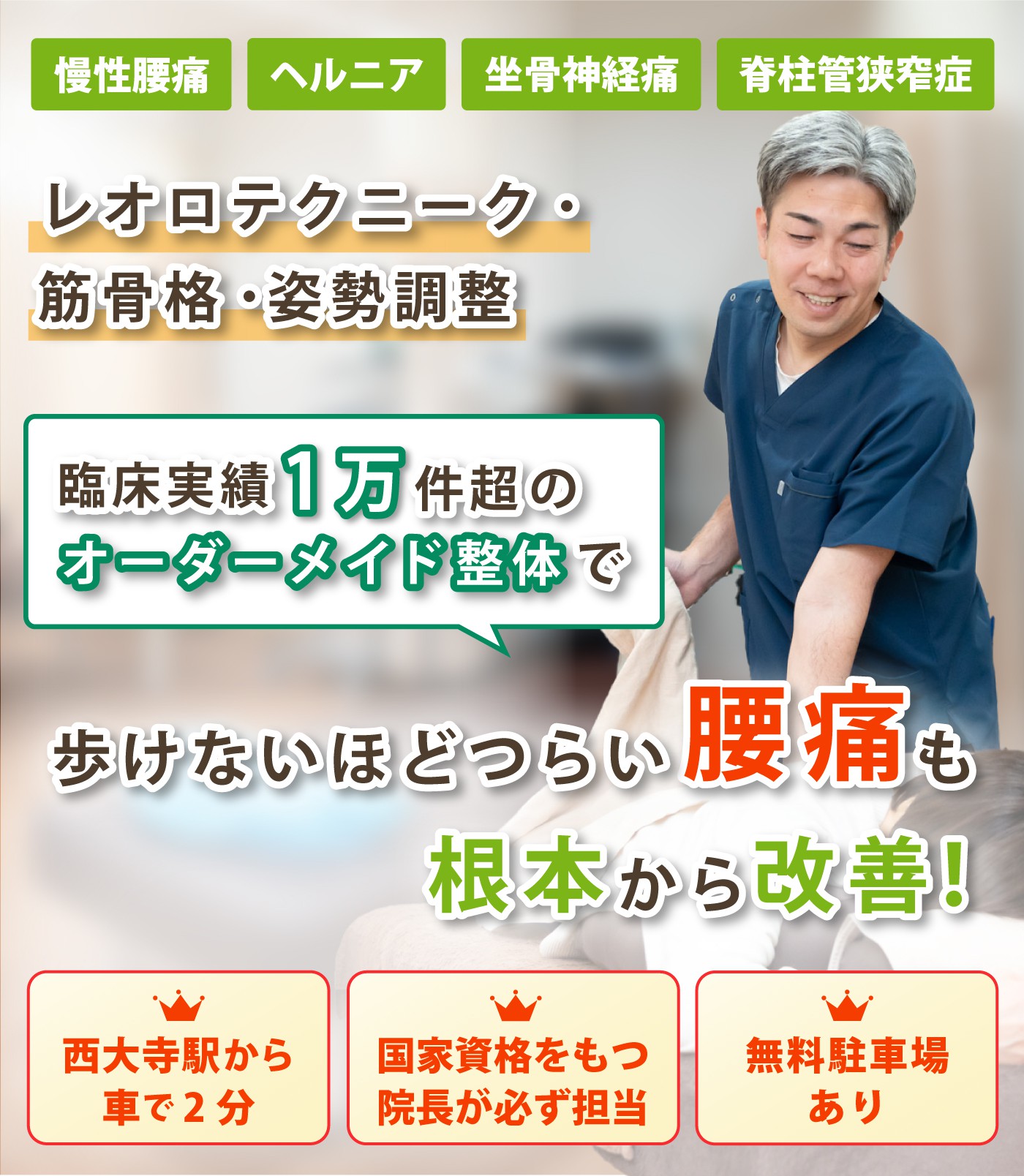 岡山市で腰痛の改善ならひまわり接骨院